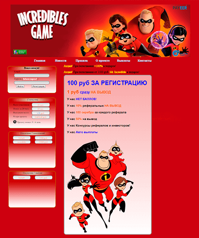 INCREDIBLES GAME